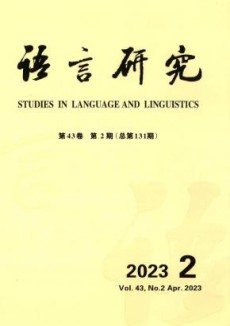 语言研究